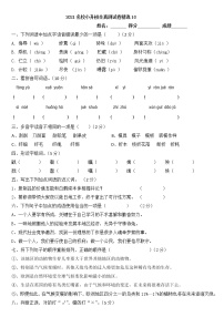 语文统编版2021小升初全真测试题精选10
