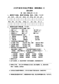 部编版六年级小升初语文第3次毕业水平模拟测试题（无答案）