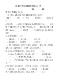 2020语文统编版小升初模拟试题精选二十三含答案