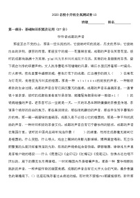 2020语文统编版小升初全真测试题精选13 含答案