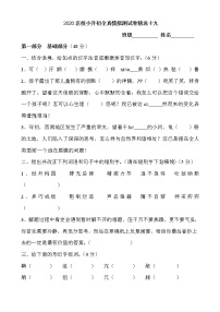 2020语文统编版小升初模拟试题精选十九含答案