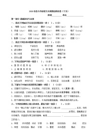 2020部编版名校小升初全真测试题精选15含答案