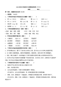 2020部编版名校小升初全真测试题精选16含答案