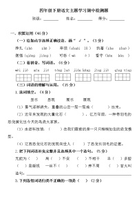 部编版四年级下册语文期中检测（word版，无答案）