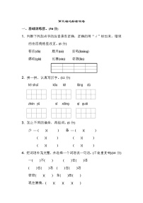 小学语文人教部编版二年级上册识字3 拍手歌练习题