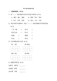 语文人教部编版9 黄山奇石一课一练