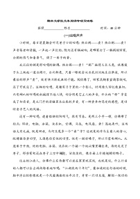 人教统编版六年级语文下册期末文学性文本阅读专项突破卷（含详细解答）