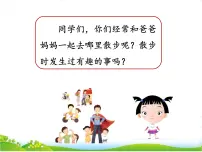 2020-2021学年7 一匹出色的马完美版课件ppt