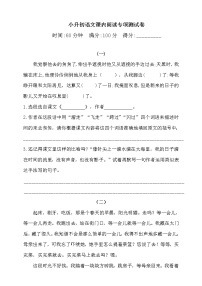 2021·小升初语文试题-课内阅读专项测试卷-人教统编版（含答案）（1）-