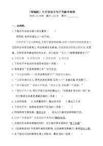 2021学年小升初语文句子考前冲刺卷（选择题型）-人教统编版（含答案）1