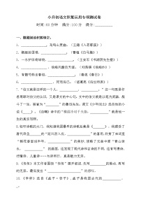 2021·小升初语文试题-积累运用专项测试卷-人教统编版（含答案）（1）