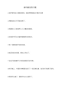 小学语文五年级修改病句练习题及答案