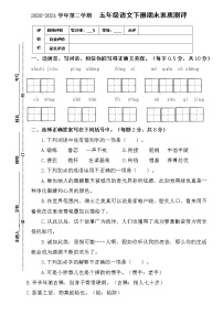 人教部编版语文五年级下册期末测试卷（含答案）