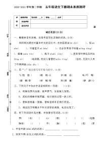 人教部编版语文五年级下册期末测试卷（含答案）