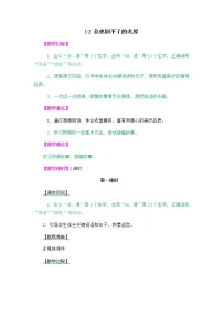 人教部编版12 总也倒不了的老屋公开课教案设计