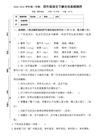 人教部编版语文四年级下册期末测试卷（含答案）