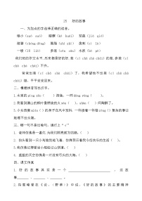 语文六年级上册25 好的故事课后作业题