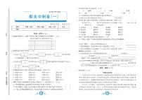 2021年部编版语文五年级下册期末测试冲刺卷一