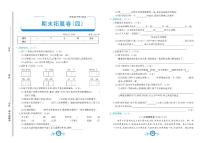 部编版语文四年级下册期末测试拓展卷四