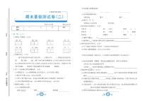 部编版语文三年级下册期末测试基础卷二