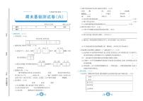 部编版语文三年级下册期末测试基础卷六