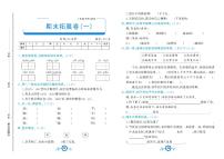 部编版语文二年级下册期末测试拓展卷一