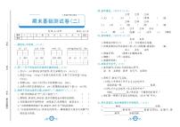 部编版语文二年级下册期末测试基础卷二