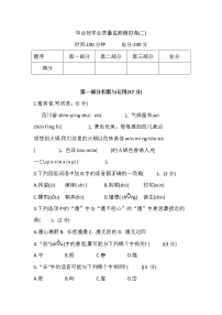 六年级下册语文试题-小升初语文毕业班学业质量监测模拟卷（二）部编版 含答案