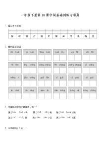 小学语文人教部编版一年级下册课文 518 小猴子下山优秀练习题