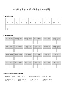 语文一年级下册16 一分钟优秀随堂练习题