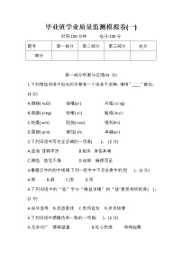 六年级下册语文试题-小升初语文毕业班学业质量监测模拟卷（一）部编版，含答案