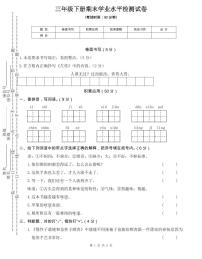 人教部编版三年级下册语文期末模拟卷3（PDF版，有答案）