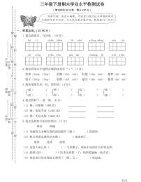 人教部编版三年级下册语文期末模拟卷1（PDF版，有答案）