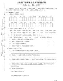 人教部编版三年级下册语文期末模拟卷4（PDF版，有答案）