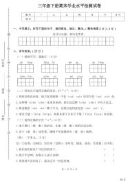 人教部编版三年级下册语文期末模拟卷2（PDF版，有答案）