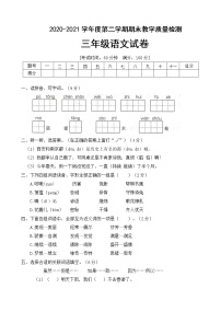 人教统编版三年级年语文下册期末测试卷（B卷）（word版有答案）