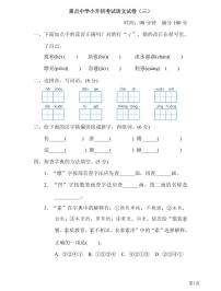 人教部编版六年级下册语文重点中学小升初考试语文试卷（3）（PDF版，有答案）