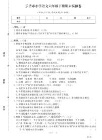 人教部编版六年级下册语文期末模拟卷1（PDF版，有答案）