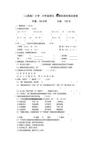 (人教版)小学六年级语文期期末测试卷及答案