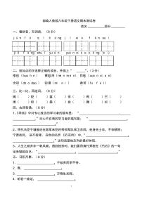 部编人教版六年级下册语文期末测试卷及答案