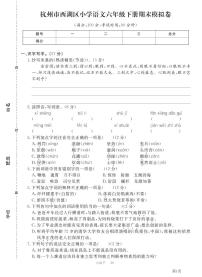 人教部编版六年级下册语文期末模拟卷3（PDF版，有答案）