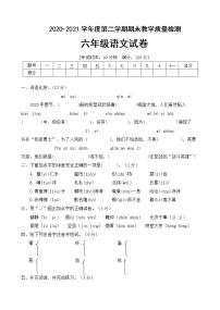 人教统编版六年级年语文下册期末测试卷（A卷）（word版有答案）