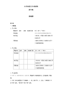 小升初语文知识专项训练（基础知识一）-5.查字典（20页）