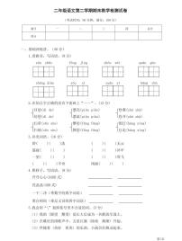 人教部编版二年级下册语文期末模拟卷7（PDF版，有答案）