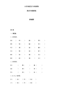 小升初语文知识专项训练（基础知识一）-6.形近字辨析（27页）