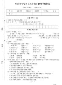 人教部编版五年部编版级下册语文期末模拟冲刺卷2（PDF版，有答案）