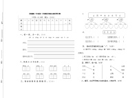 一年级上册语文期末素质评价卷刘明霞（梅）