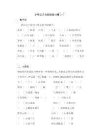 小学语文古诗阅读练习题