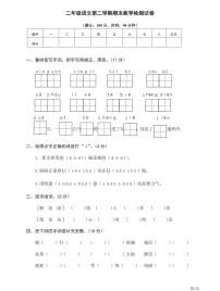 人教部编版二年级下册语文期末模拟卷11（PDF版，有答案）