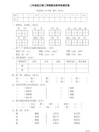 人教部编版二年级下册语文期末模拟卷8（PDF版，有答案）